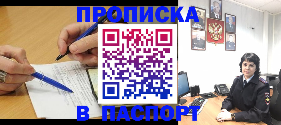 где прописаться в Кинеле